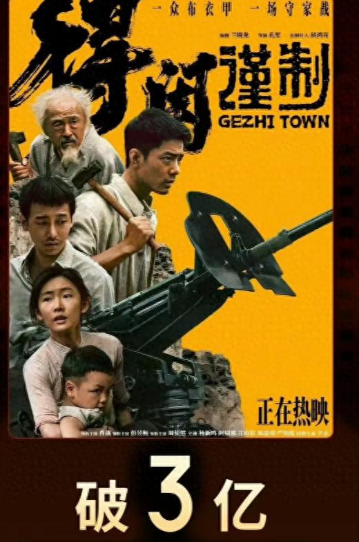 《得闲谨制》总票房破3亿，正午阳光纯利至少1个亿